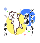まゆみ専用名前スタンプ。（個別スタンプ：12）