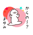 まゆみ専用名前スタンプ。（個別スタンプ：13）