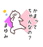 まゆみ専用名前スタンプ。（個別スタンプ：14）