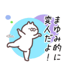 まゆみ専用名前スタンプ。（個別スタンプ：16）