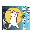 まゆみ専用名前スタンプ。（個別スタンプ：18）