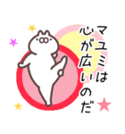 まゆみ専用名前スタンプ。（個別スタンプ：19）