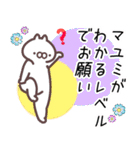 まゆみ専用名前スタンプ。（個別スタンプ：20）