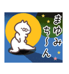 まゆみ専用名前スタンプ。（個別スタンプ：22）
