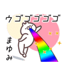 まゆみ専用名前スタンプ。（個別スタンプ：23）