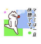 まゆみ専用名前スタンプ。（個別スタンプ：24）