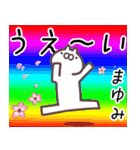 まゆみ専用名前スタンプ。（個別スタンプ：25）