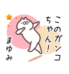 まゆみ専用名前スタンプ。（個別スタンプ：27）