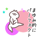 まゆみ専用名前スタンプ。（個別スタンプ：28）