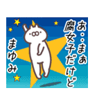まゆみ専用名前スタンプ。（個別スタンプ：29）