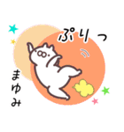 まゆみ専用名前スタンプ。（個別スタンプ：30）