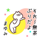 まゆみ専用名前スタンプ。（個別スタンプ：33）