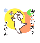 まゆみ専用名前スタンプ。（個別スタンプ：34）