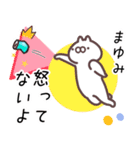 まゆみ専用名前スタンプ。（個別スタンプ：36）