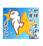 まゆみ専用名前スタンプ。（個別スタンプ：39）