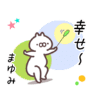まゆみ専用名前スタンプ。（個別スタンプ：40）