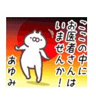 あゆみ専用名前スタンプ。（個別スタンプ：5）