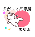 あゆみ専用名前スタンプ。（個別スタンプ：6）