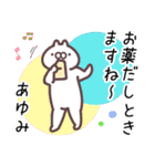 あゆみ専用名前スタンプ。（個別スタンプ：8）