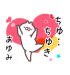あゆみ専用名前スタンプ。（個別スタンプ：9）