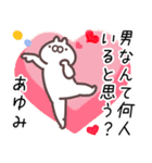 あゆみ専用名前スタンプ。（個別スタンプ：11）