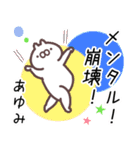 あゆみ専用名前スタンプ。（個別スタンプ：12）