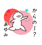 あゆみ専用名前スタンプ。（個別スタンプ：13）