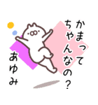 あゆみ専用名前スタンプ。（個別スタンプ：14）