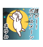 あゆみ専用名前スタンプ。（個別スタンプ：18）
