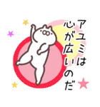 あゆみ専用名前スタンプ。（個別スタンプ：19）