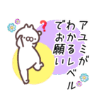 あゆみ専用名前スタンプ。（個別スタンプ：20）