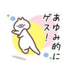 あゆみ専用名前スタンプ。（個別スタンプ：21）
