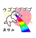 あゆみ専用名前スタンプ。（個別スタンプ：23）