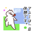 あゆみ専用名前スタンプ。（個別スタンプ：24）