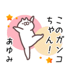 あゆみ専用名前スタンプ。（個別スタンプ：27）