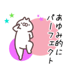 あゆみ専用名前スタンプ。（個別スタンプ：28）