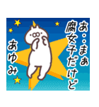 あゆみ専用名前スタンプ。（個別スタンプ：29）