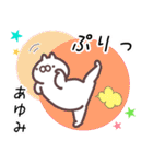 あゆみ専用名前スタンプ。（個別スタンプ：30）