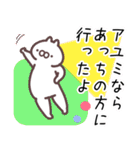 あゆみ専用名前スタンプ。（個別スタンプ：31）