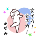 あゆみ専用名前スタンプ。（個別スタンプ：35）