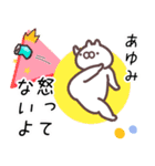 あゆみ専用名前スタンプ。（個別スタンプ：36）