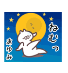 あゆみ専用名前スタンプ。（個別スタンプ：37）