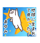 あゆみ専用名前スタンプ。（個別スタンプ：39）