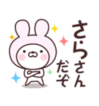 【さら】の名前うさぎ（個別スタンプ：5）