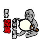 The ancients interesting words（個別スタンプ：16）