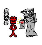 The ancients interesting words（個別スタンプ：25）