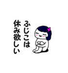 ふじこは休憩中（個別スタンプ：5）