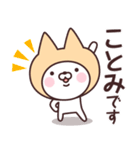 【ことみ】の名前ねこ（個別スタンプ：7）