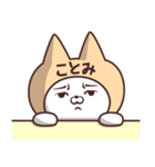 【ことみ】の名前ねこ（個別スタンプ：17）