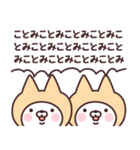 【ことみ】の名前ねこ（個別スタンプ：22）